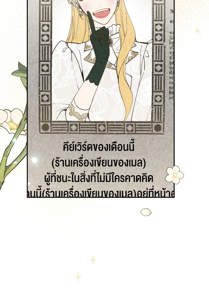 Please Don’t Come to the Villainess’ Stationery Store! 31 090