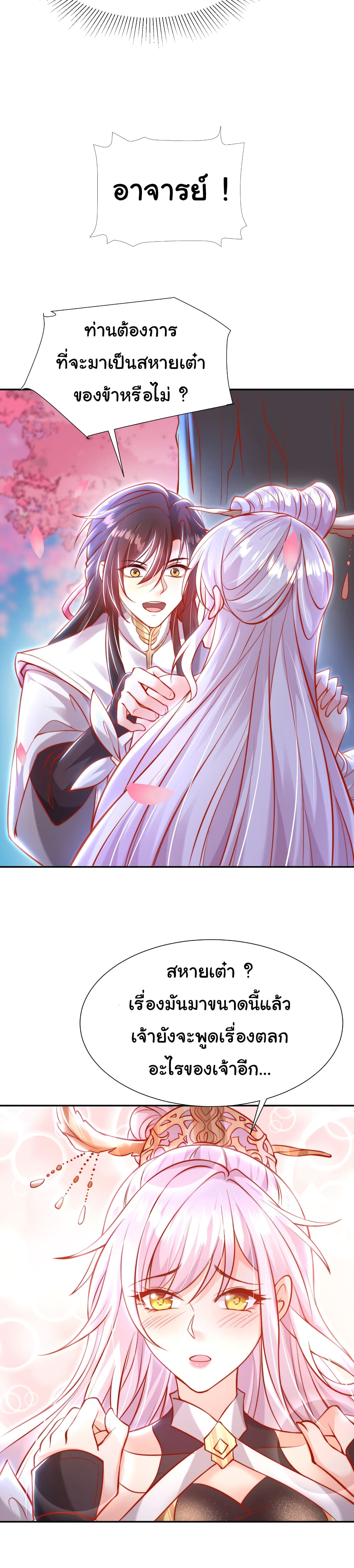 Opening System To Confession The Beautiful Teacher ตอนที่ 45 (47)