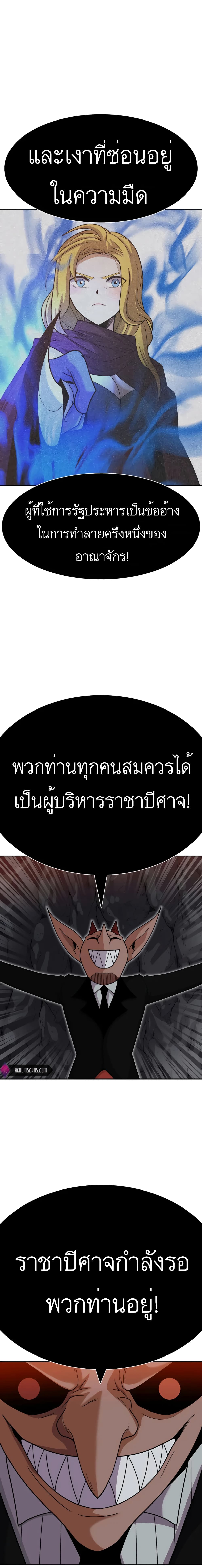 Raising Newbie Heroes In Another World ตอนที่ 28 (23)