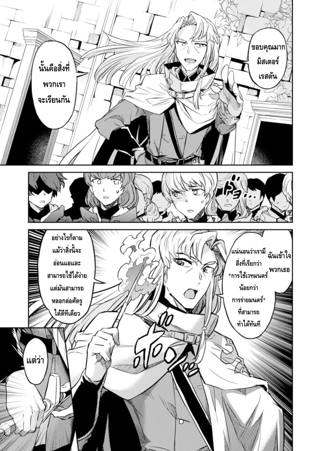 Nanatsu no Maken ga Shihai suru เธ•เธญเธเธ—เธตเน 2 (24)