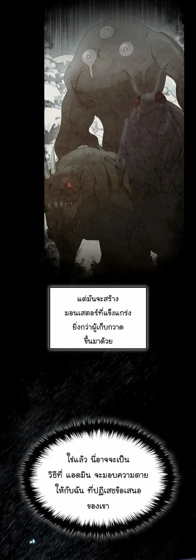 The Overpowered Newbie มือใหม่แกร่งเกินต้าน ตอนที่ 55 (25)