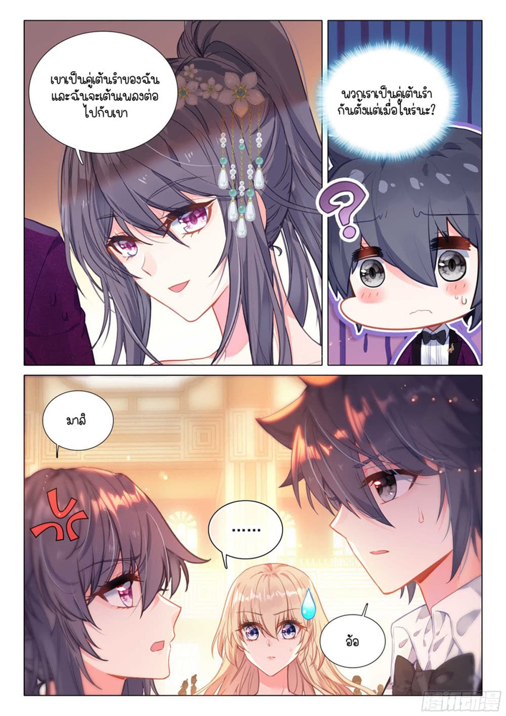 Douluo Dalu 3 The Legend of the Dragon King à¸•à¸­à¸™à¸—à¸µà¹ˆ 313 (10)