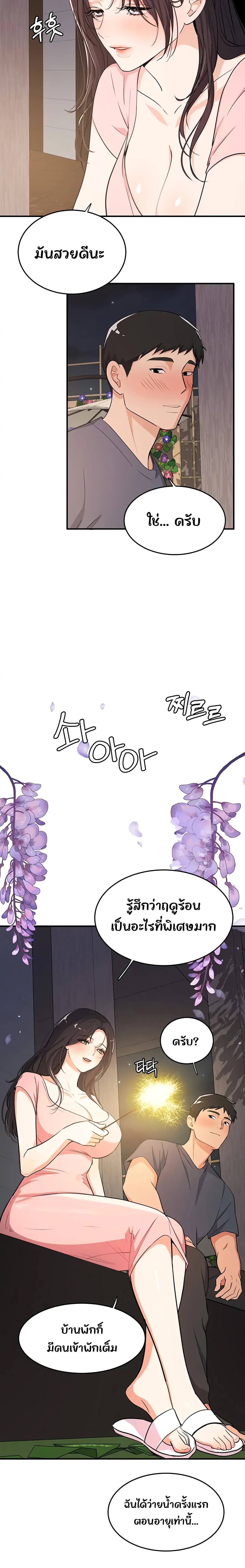 #Dense #Summer #Firstlove 5 page 13