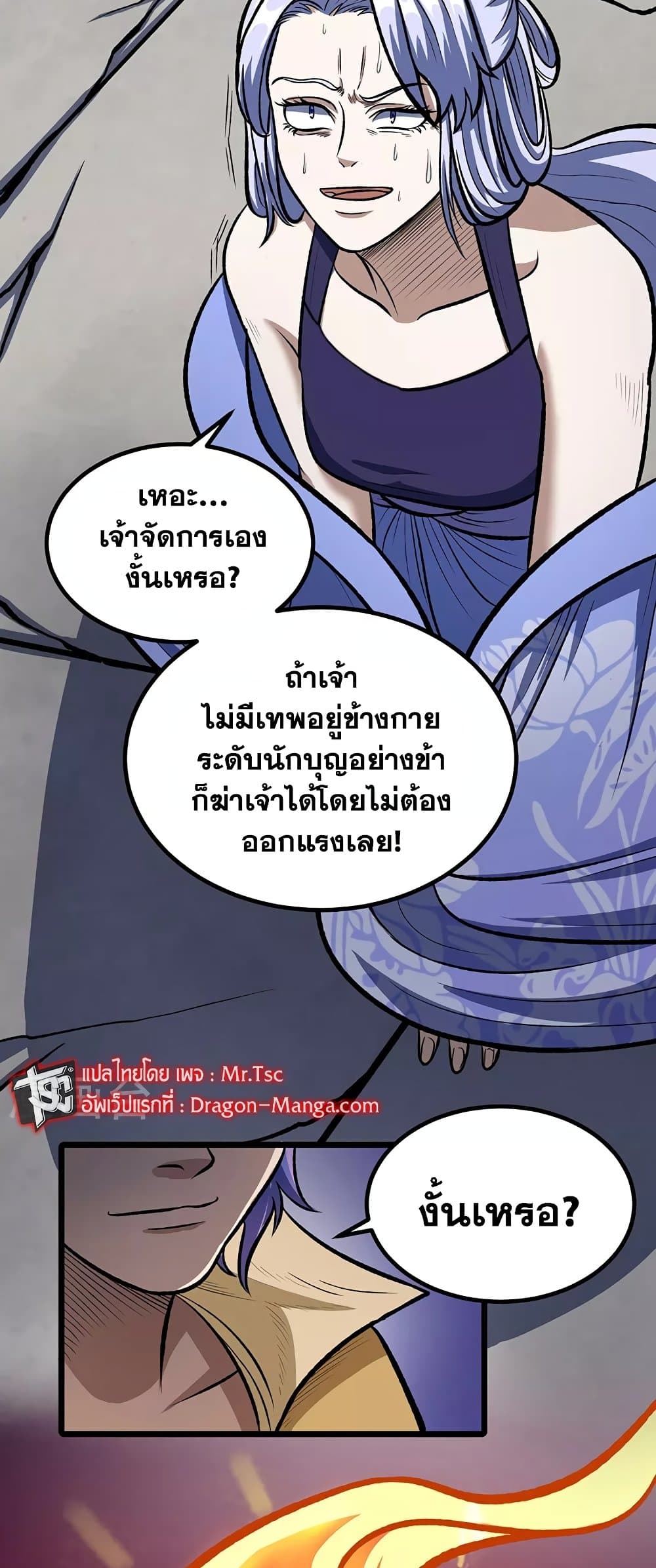 WuDao Du Zun ตอนที่ 512 (36)