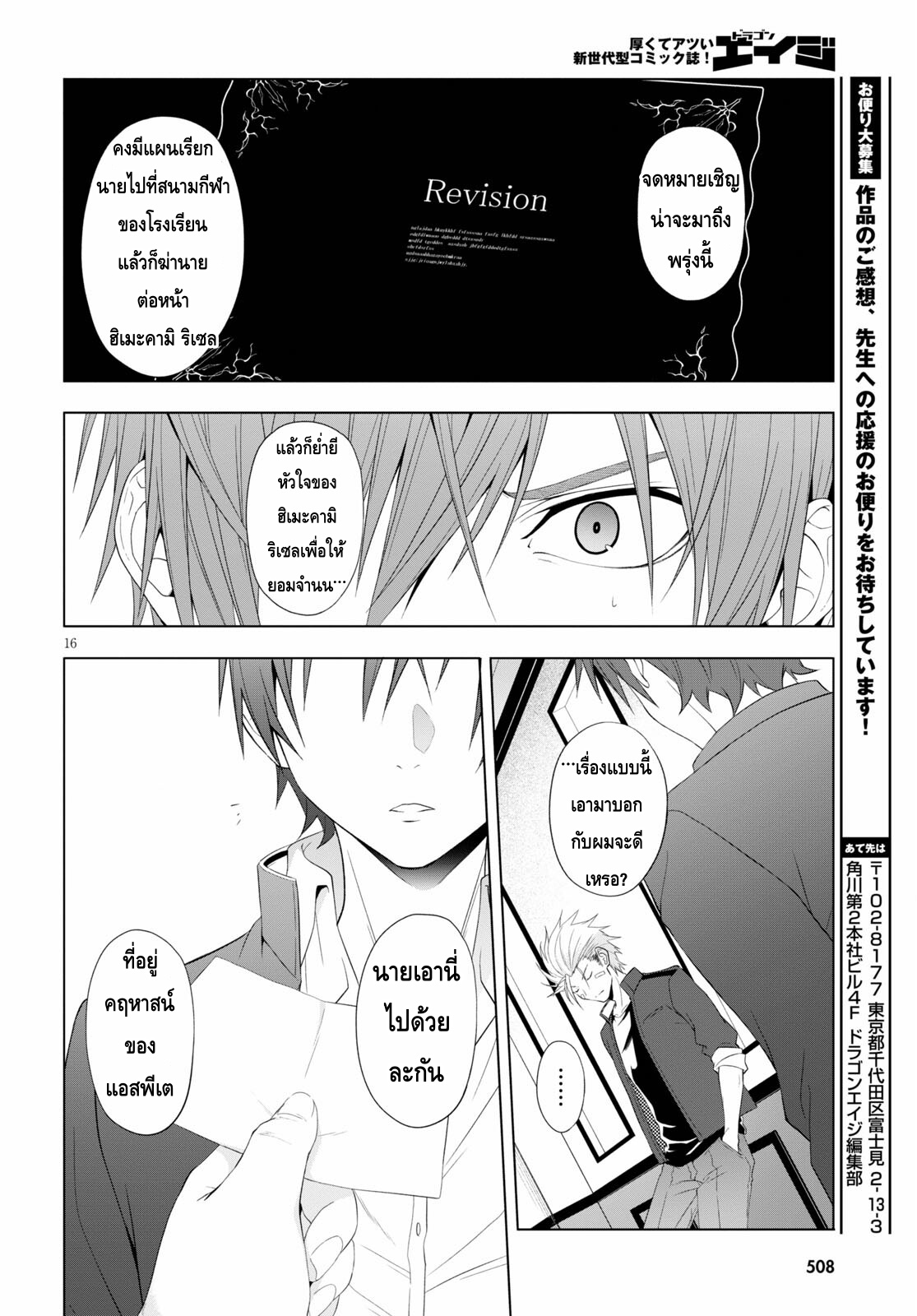 Maou Gakuen no Hangyakusha à¸•à¸­à¸™à¸—à¸µà¹ˆ 18 16