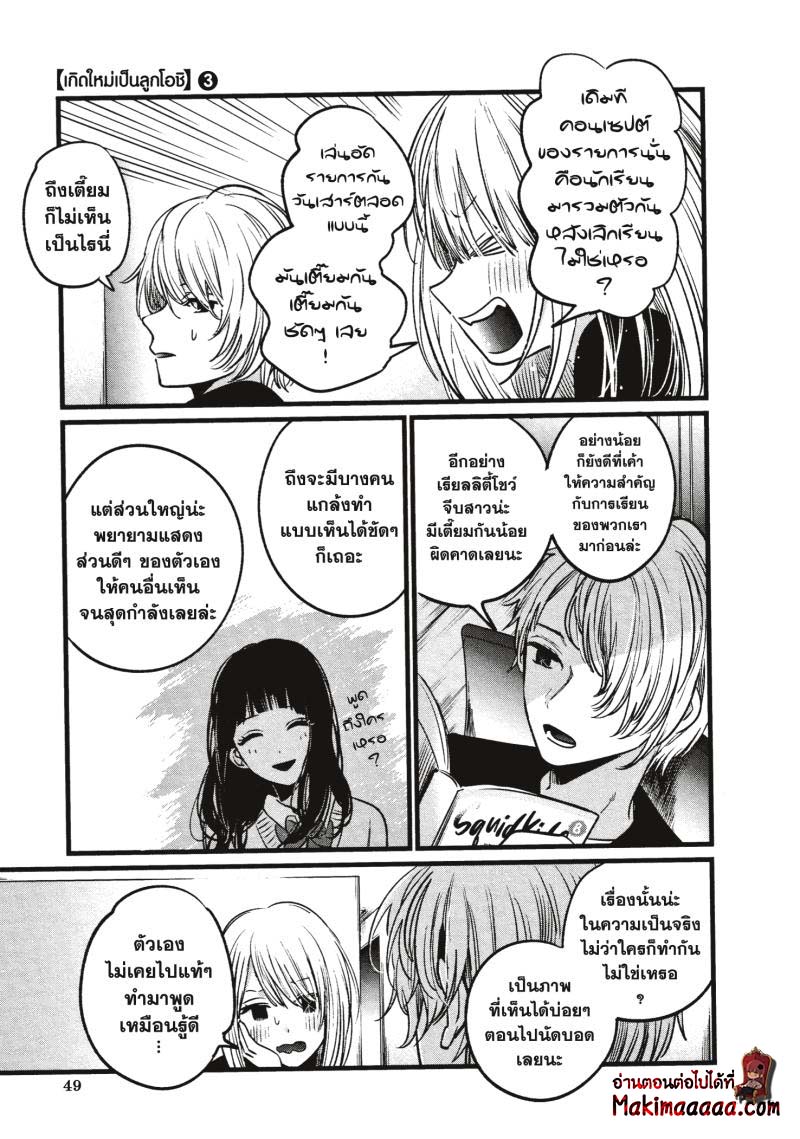 Oshi No Ko 23 (9)