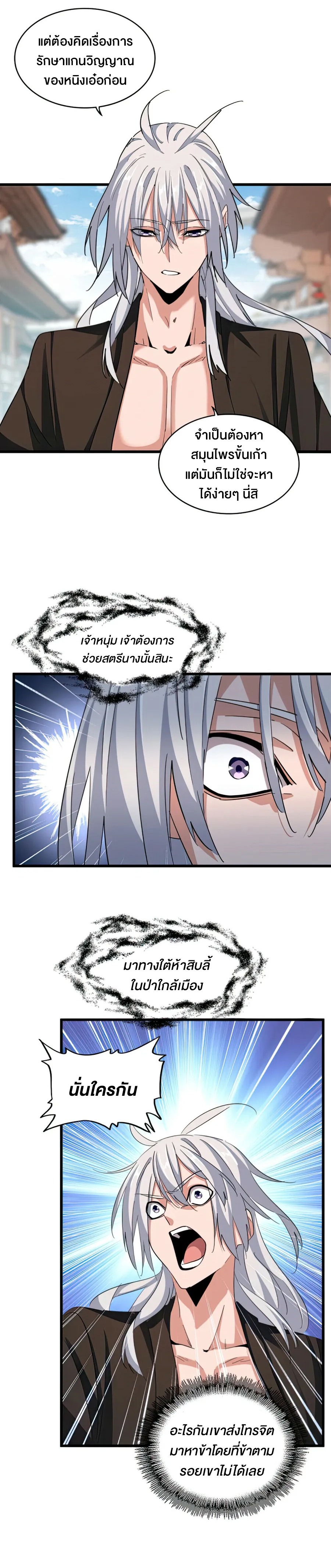 Magic Emperor 366 12
