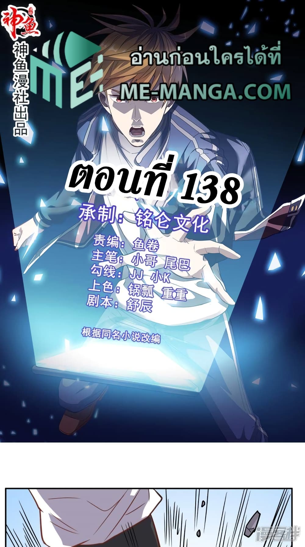 Super Wechat เธ•เธญเธเธ—เธตเน 138 (1)