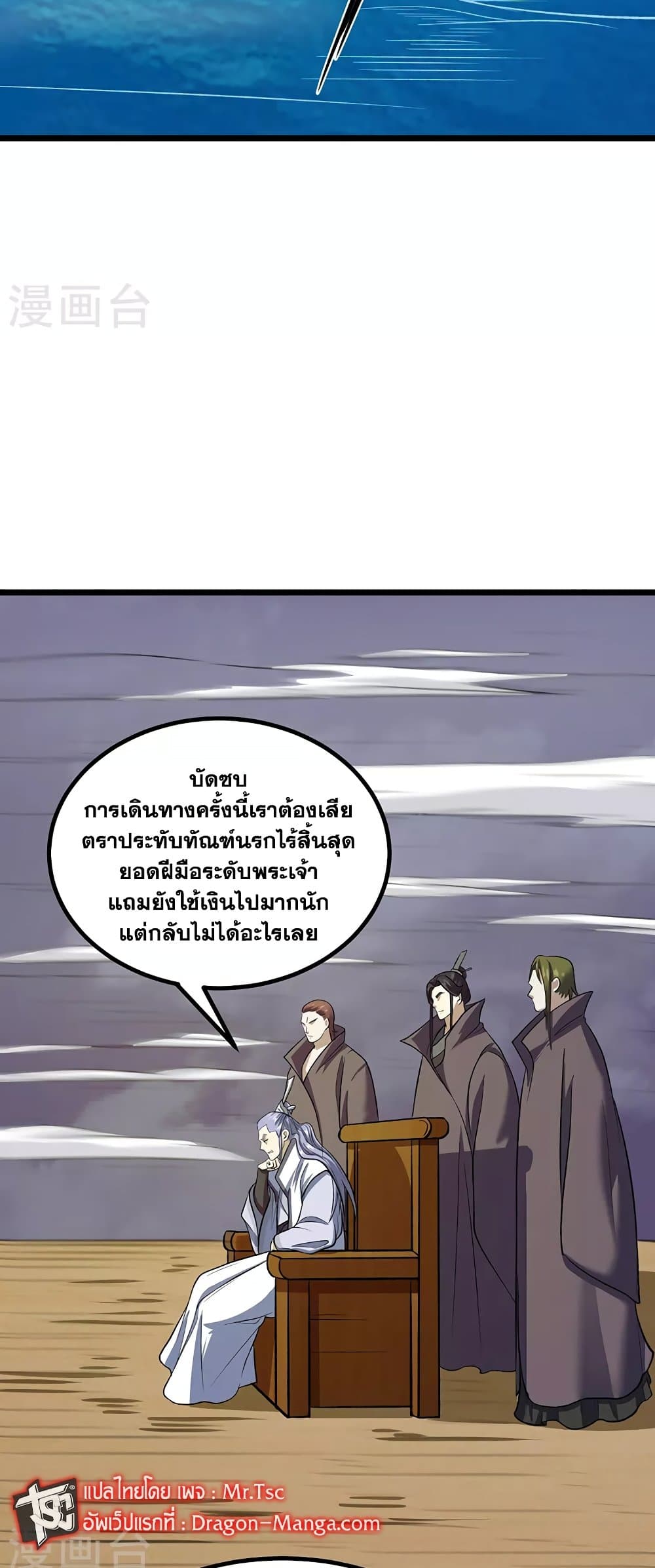 WuDao Du Zun ตอนที่ 512 (9)