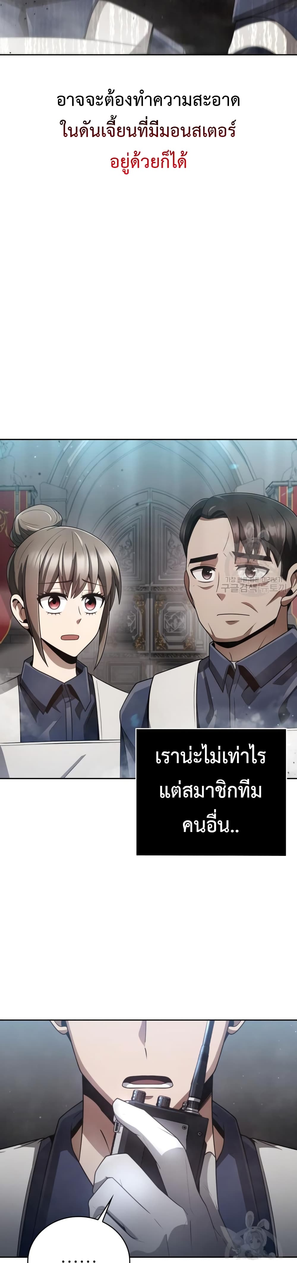 Clever Cleaning Life Of The Returned Genius Hunter เธ•เธญเธเธ—เธตเน 25 (23)