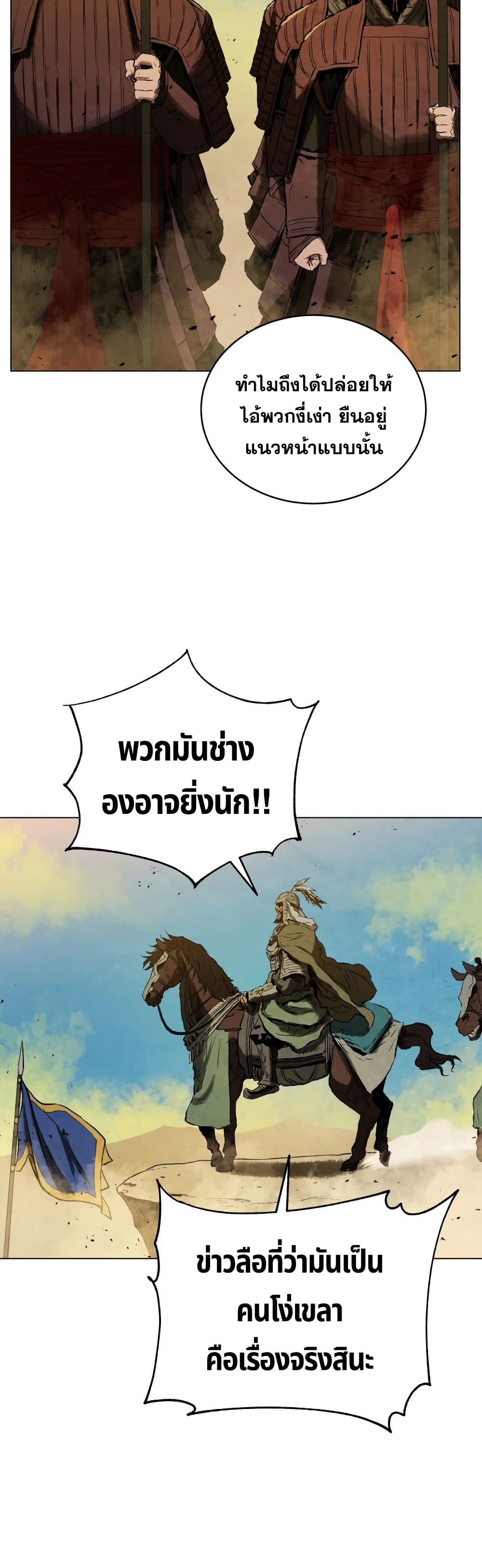 Three Kingdoms Lu Bu’s Legacy ตอนที่ 61 (4)