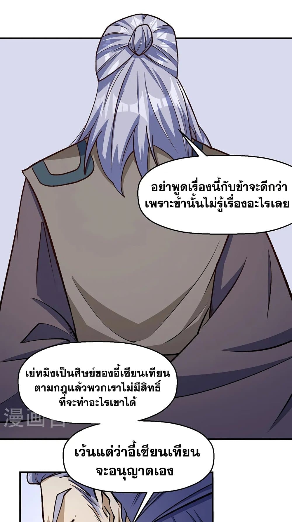 WuDao Du Zun ตอนที่ 524 (20)