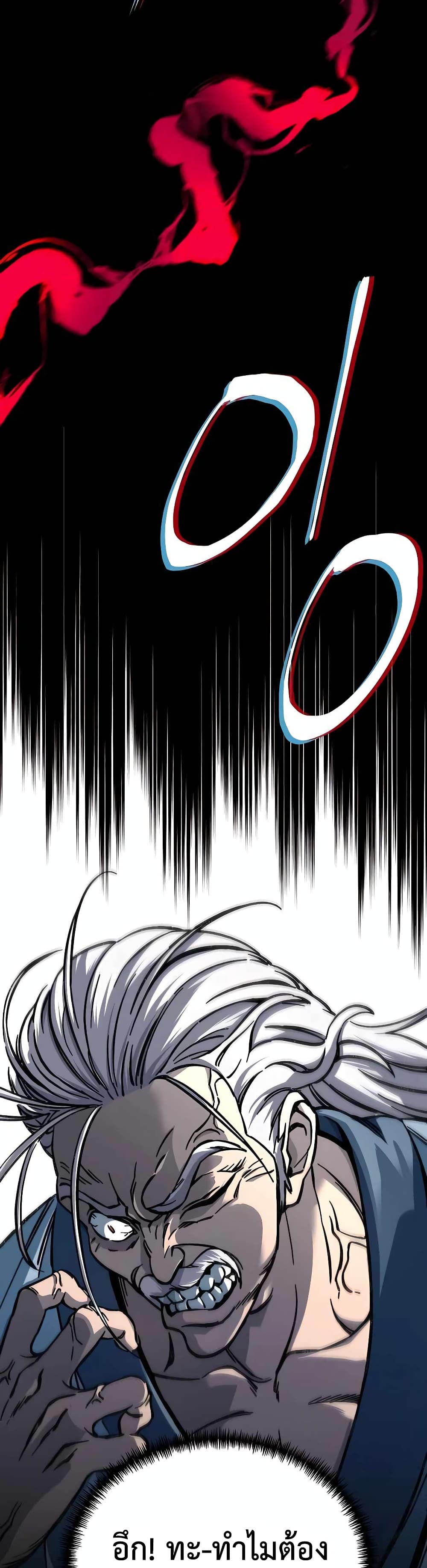 Warrior Grandpa And Supreme Granddaughter ตอนที่ 3 (82)