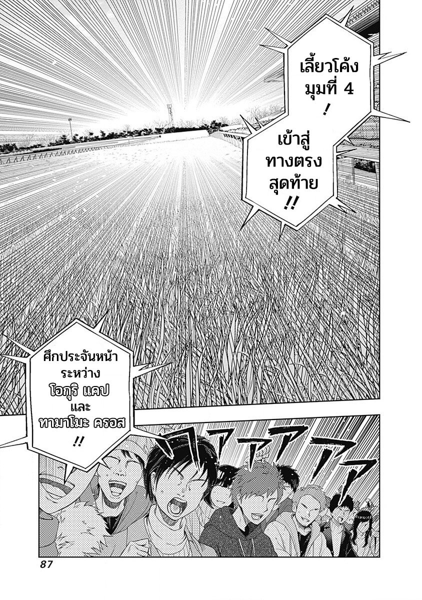 Uma Musume Cinderella Gray 72 (4)