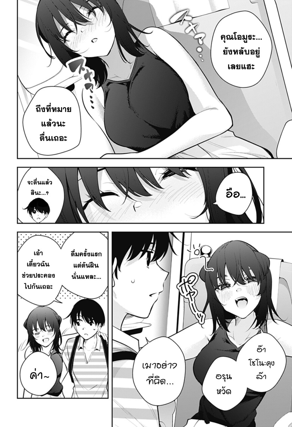 Yumeochi โ€“ Yume de Bokura wa Koi ni Ochiru 26 16