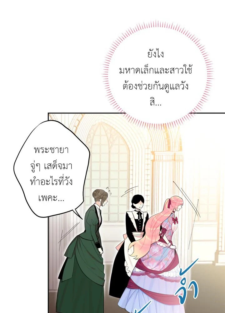 Survive as the Hero’s Wife 12 54