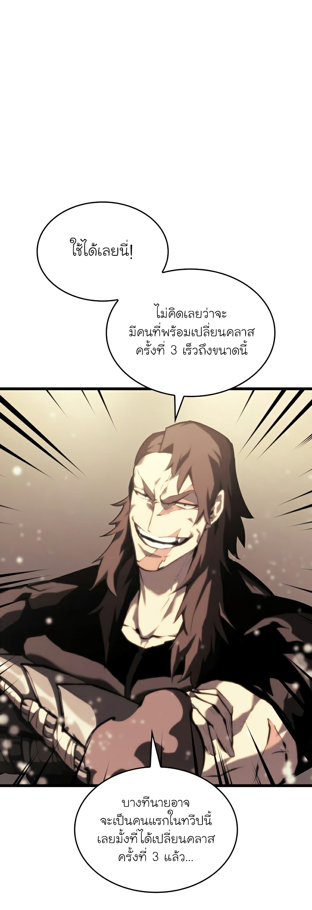 Return of the SSS Class Ranker ตอนที่ 40 (48)