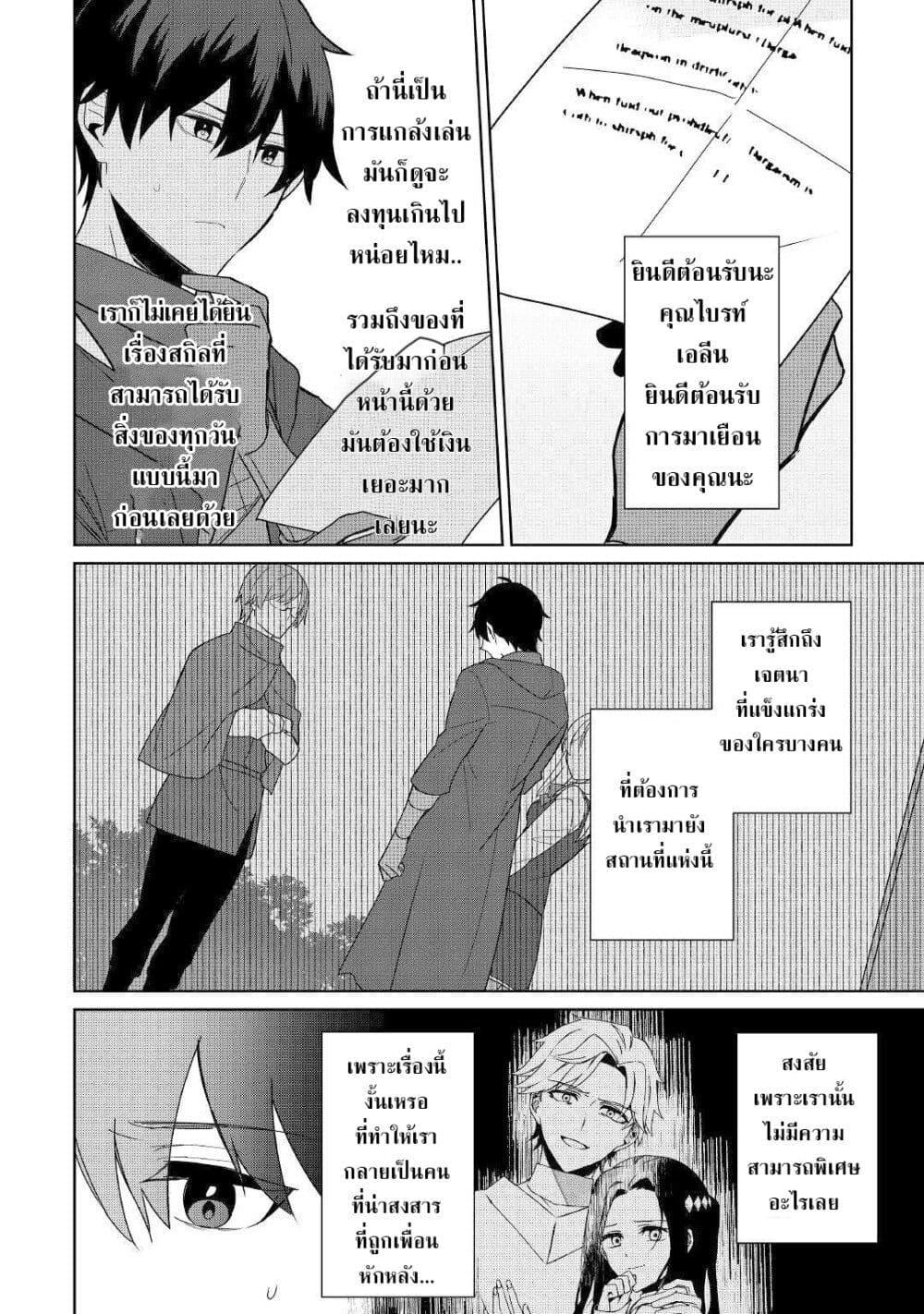 Mainichi Moraeru Tsuihou Tokuten de Yuruyuru Henkyou Life 2 21