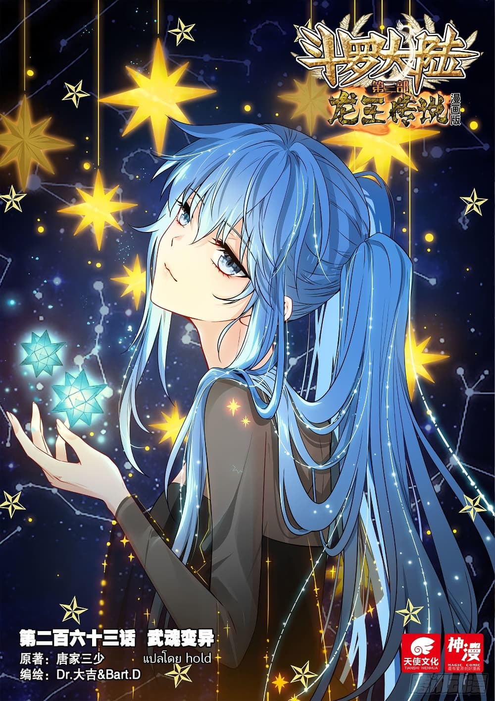 Douluo Dalu 3 The Legend of the Dragon King à¸•à¸­à¸™à¸—à¸µà¹ˆ 263 (1)