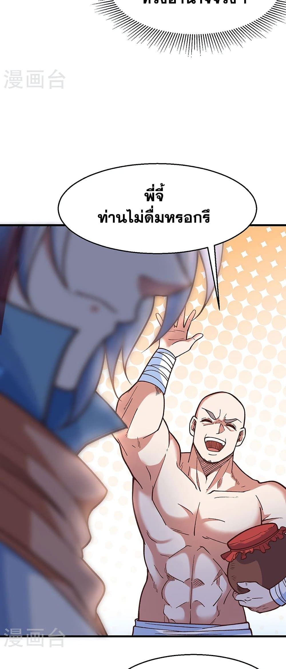 WuDao Du Zun à¸•à¸­à¸™à¸—à¸µà¹ˆ 443 (23)