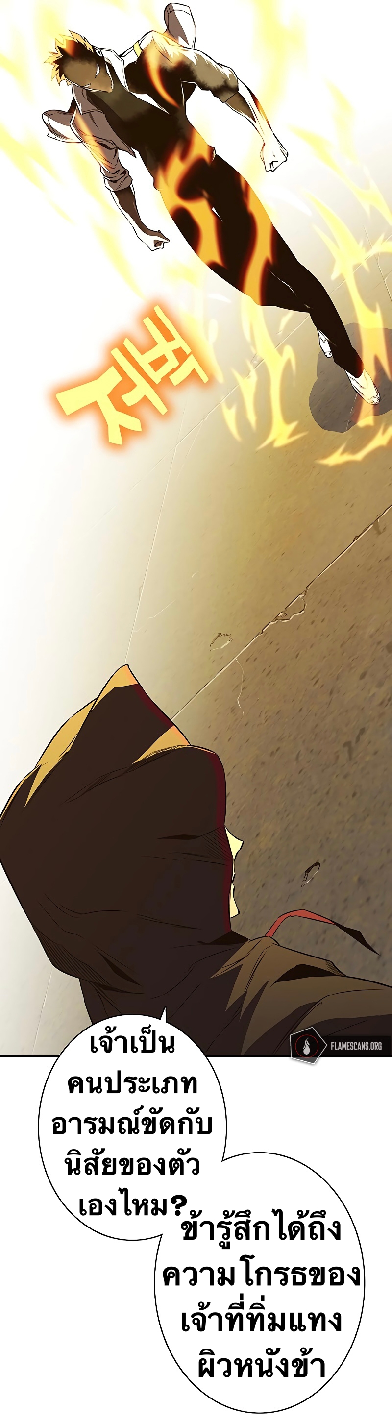 X Ash ตอนที่ 66 (11)