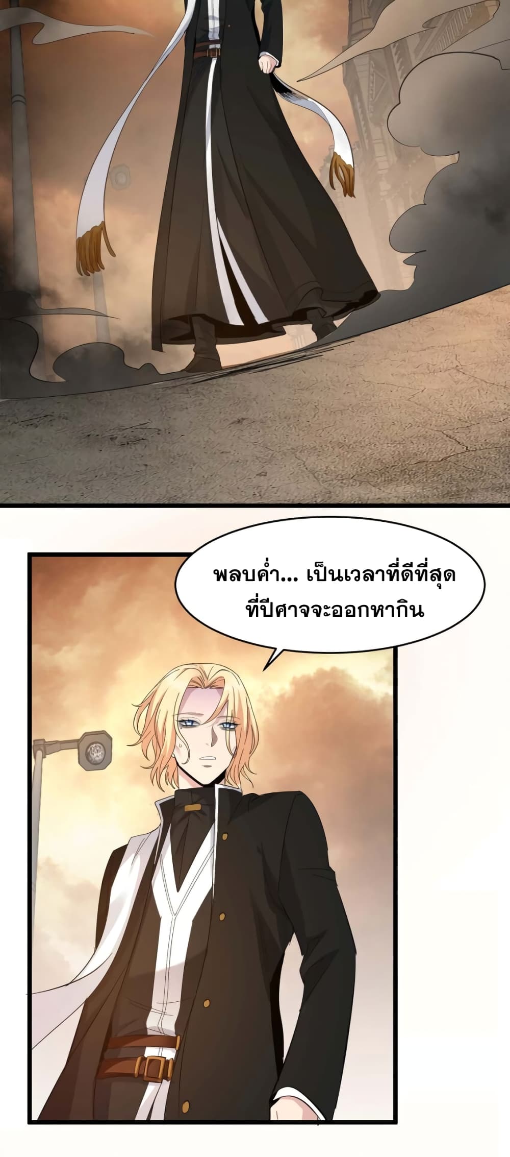 I’m Really Not The Demon God’s Lackey ตอนที่80 (32)
