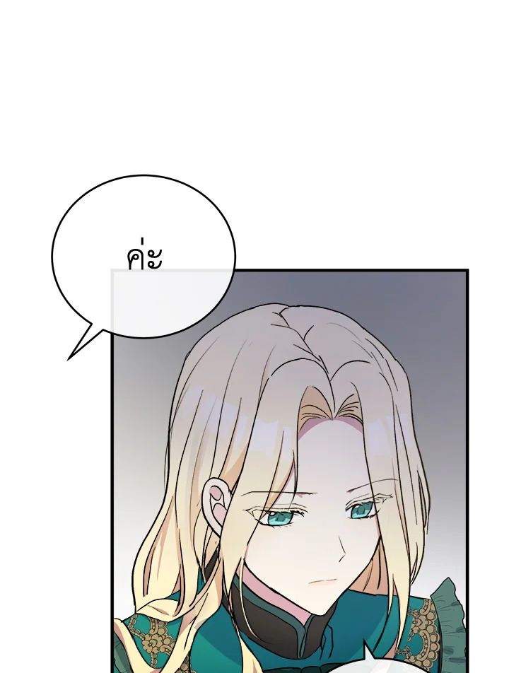 The Villainess Lives Twice 92 104