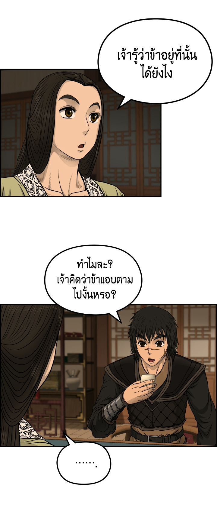 Blade of Winds and Thunders 32 (24)