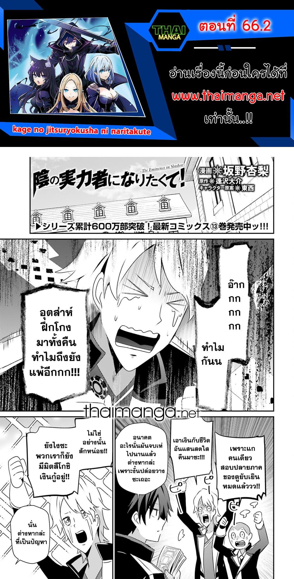 Kage no Jitsuryokusha ni Naritakute! 66.2 01
