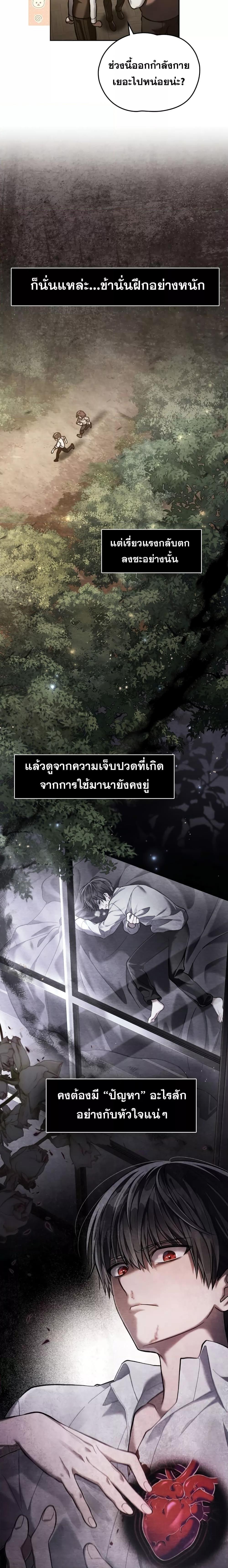 Reborn as the Enemy Prince 8 04