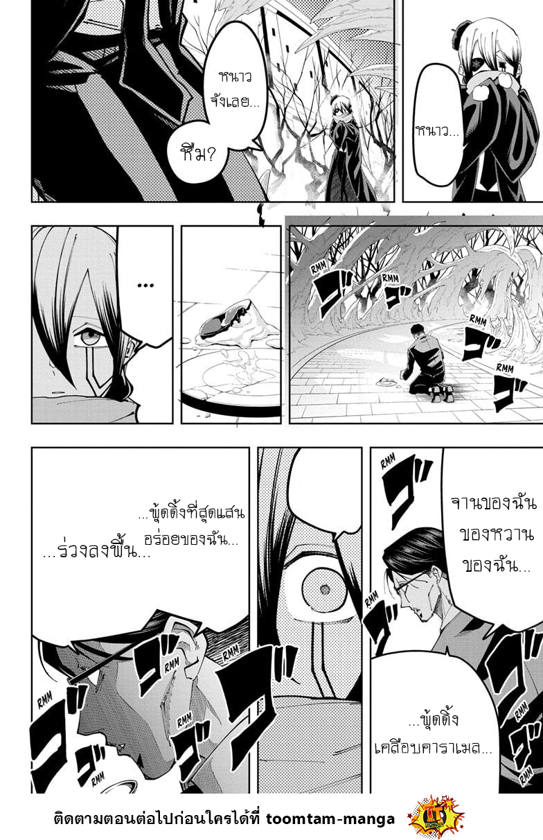 Mashle Magic and Muscles 111 04