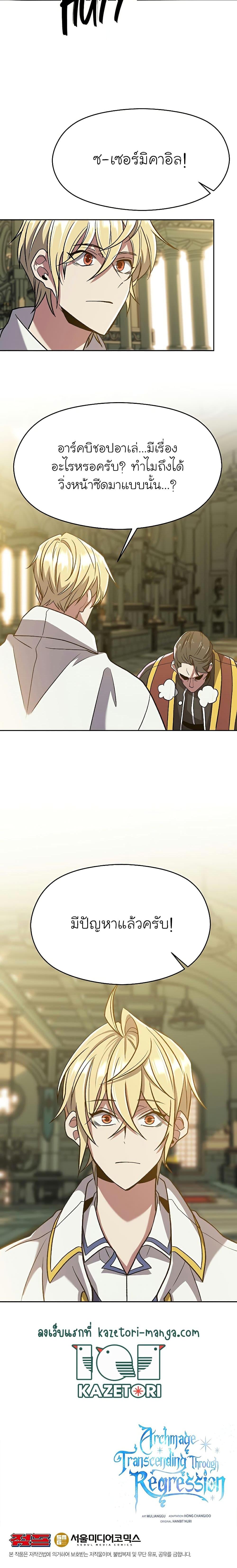Archmage Transcending Through Regression 67 20