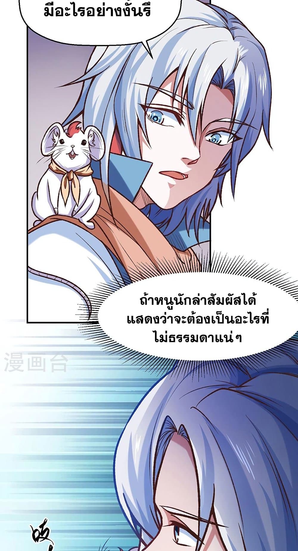 WuDao Du Zun à¸•à¸­à¸™à¸—à¸µà¹ˆ 475 (7)