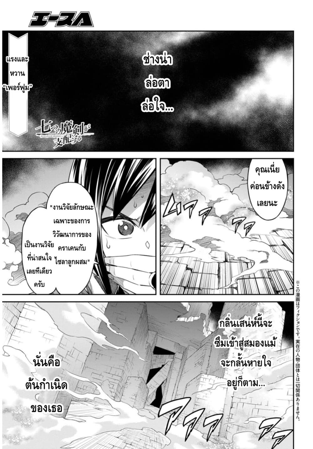 Nanatsu no Maken ga Shihai suru เธ•เธญเธเธ—เธตเน 6 (1)