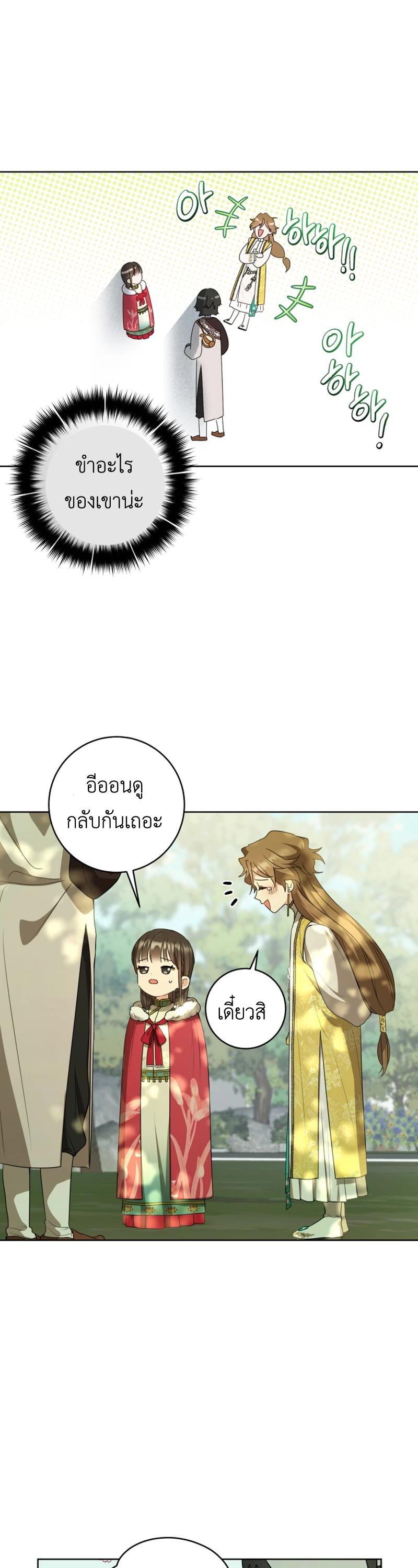 I Became The Despised Granddaughter Of The Murim Family 18 36