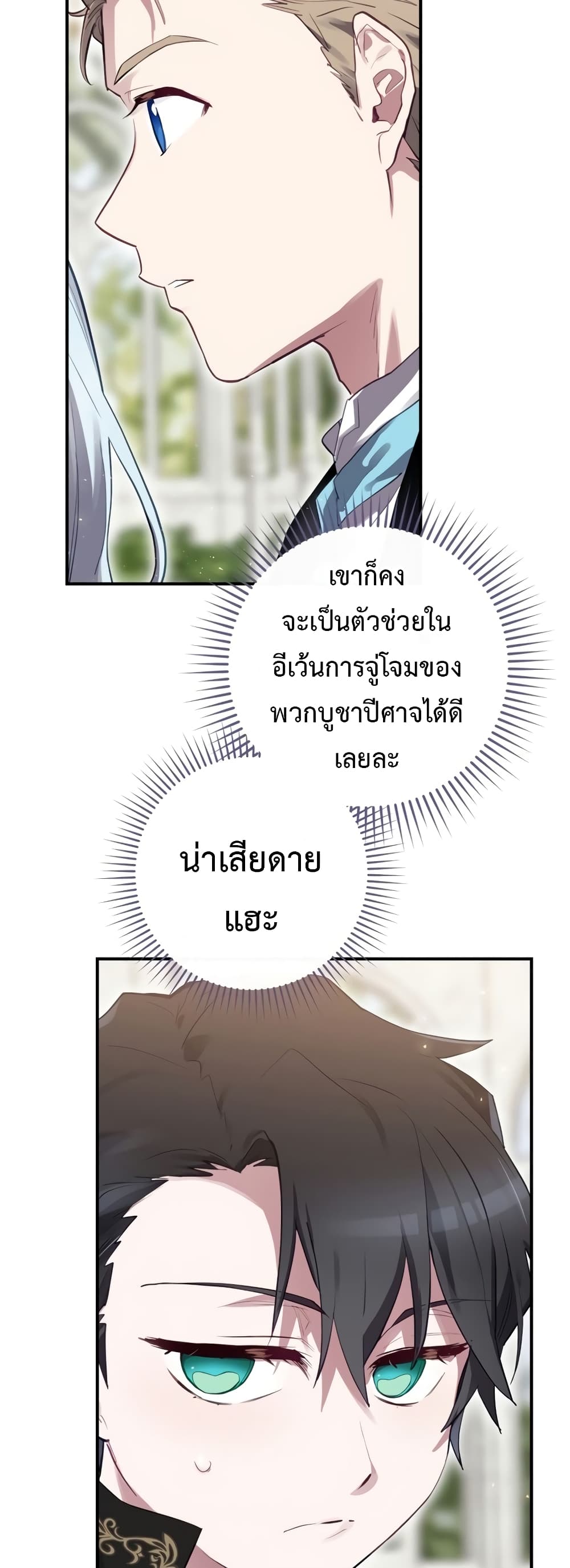 Ending Maker ตอนที่ 27 (51)
