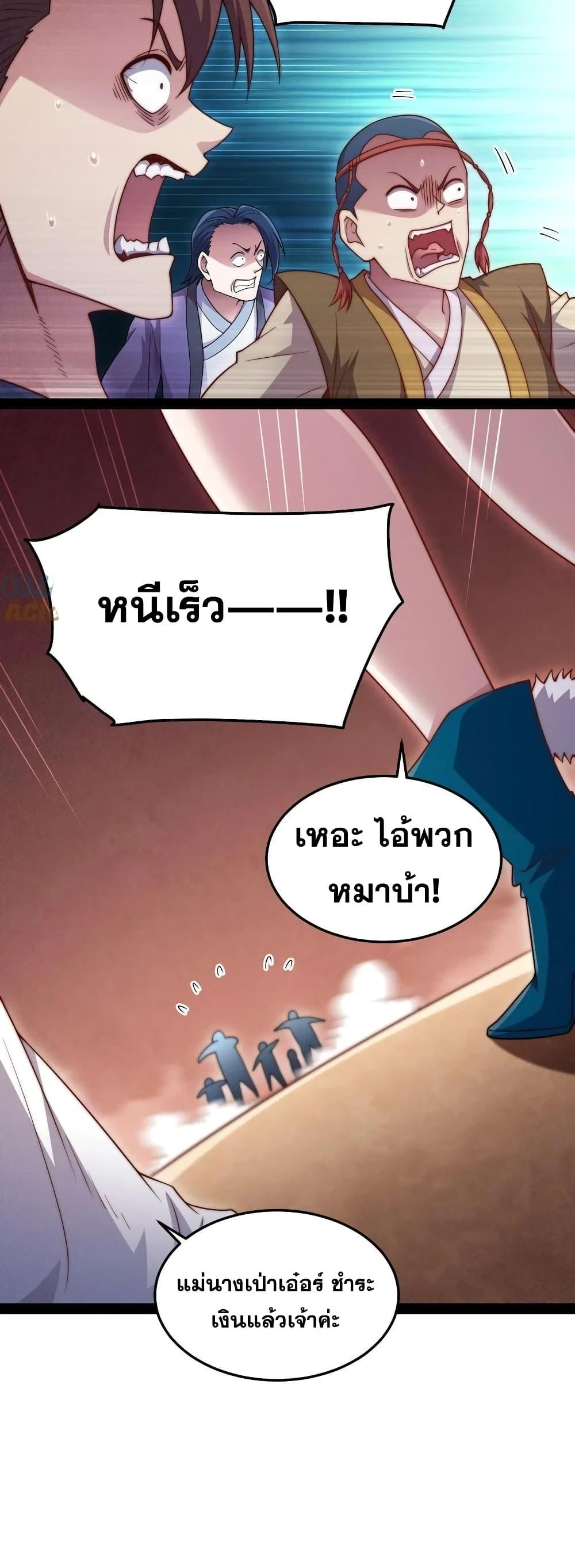 Invincible at The Start ตอนที่ 103 (24)