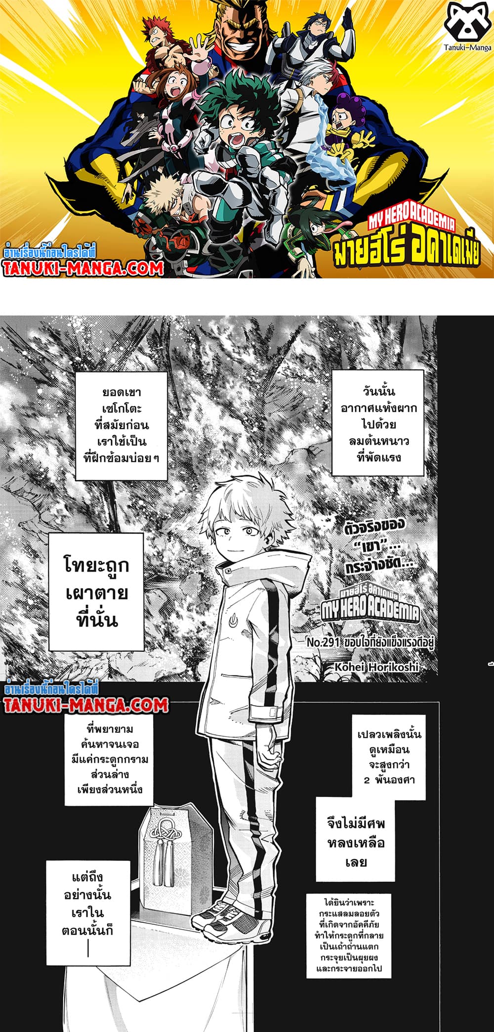 Boku no Hero Academia ร ยธโ€ขร ยธยญร ยธโขร ยธโ€”ร ยธยตร ยนห 291 (1)