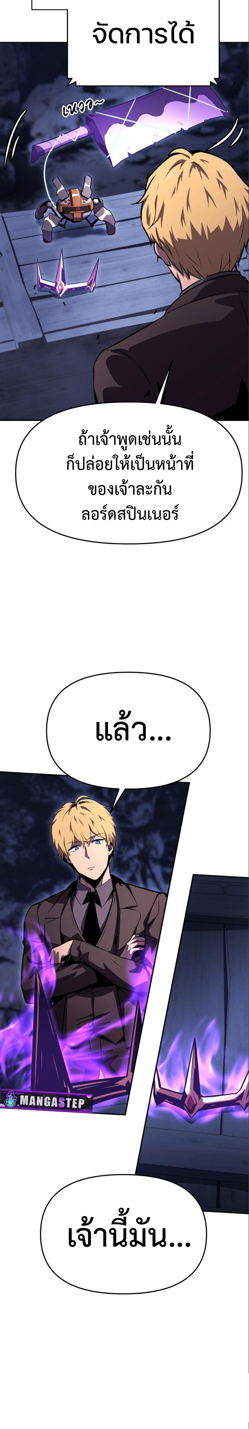 The Knight King Who Returned With a God ตอนที่ 35 24