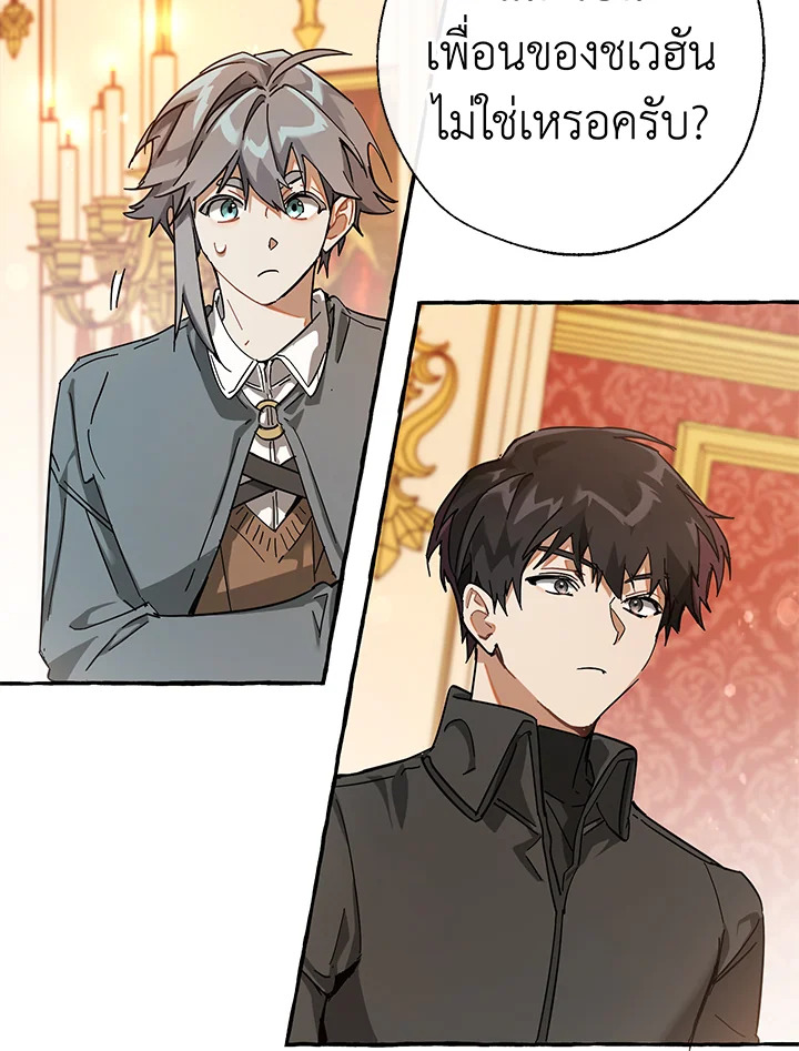 Trash of the Count’s Family ตอนที่ 61 064