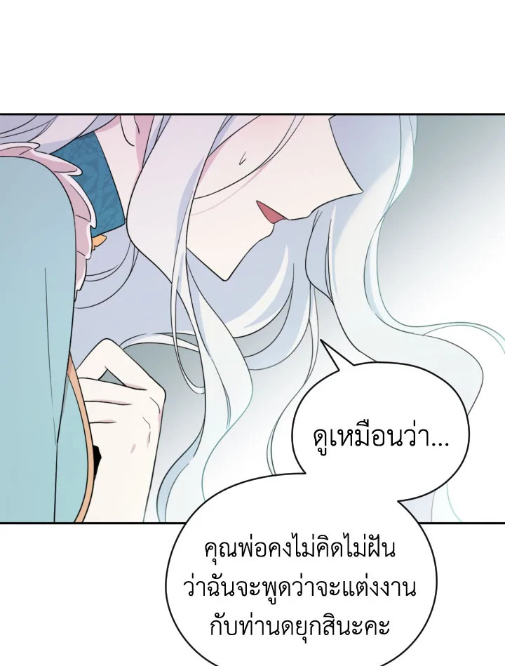 I Became the Male Lead’s Stepmother 28 41