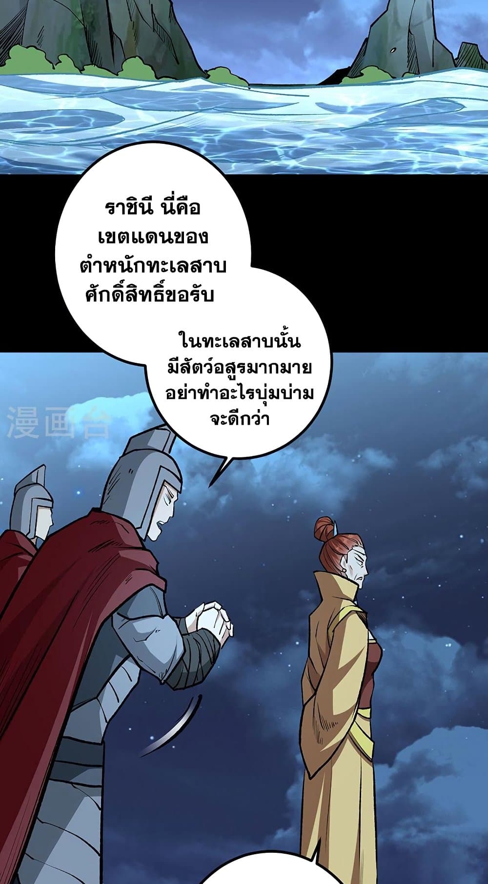 WuDao Du Zun à¸•à¸­à¸™à¸—à¸µà¹ˆ 488 (30)