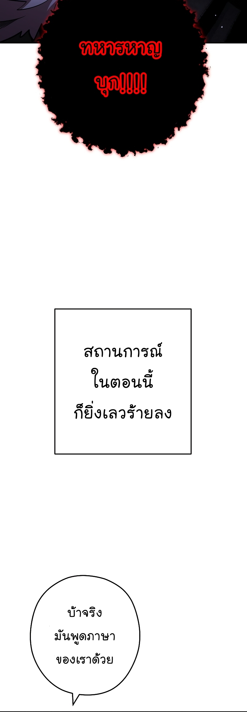 Dungeon Reset ตอนที่148 (40)