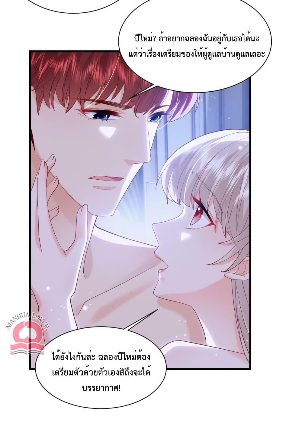 Declaration of love ตอนที่ 51 (32)