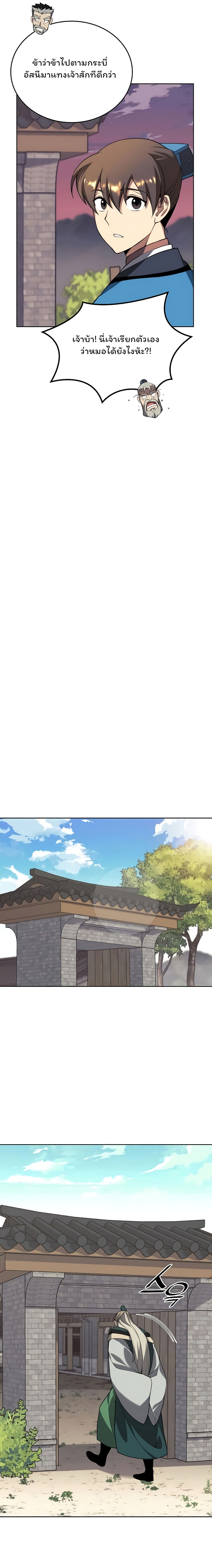 Tale of a Scribe Who Retires to the Countryside ตอนที่ 102 (25)