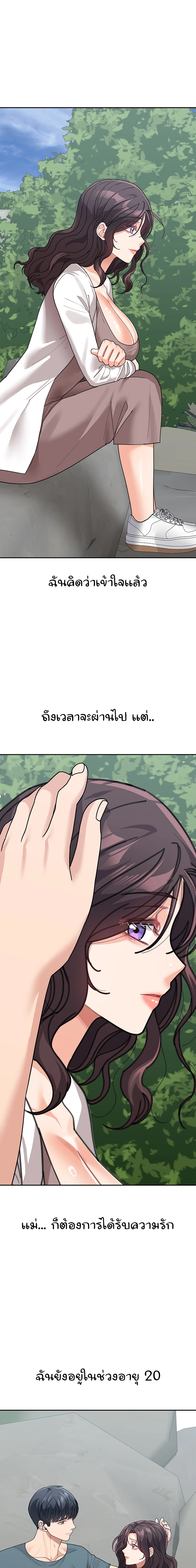 Is It Your Mother or Sister ตอนที่ 47 page 11