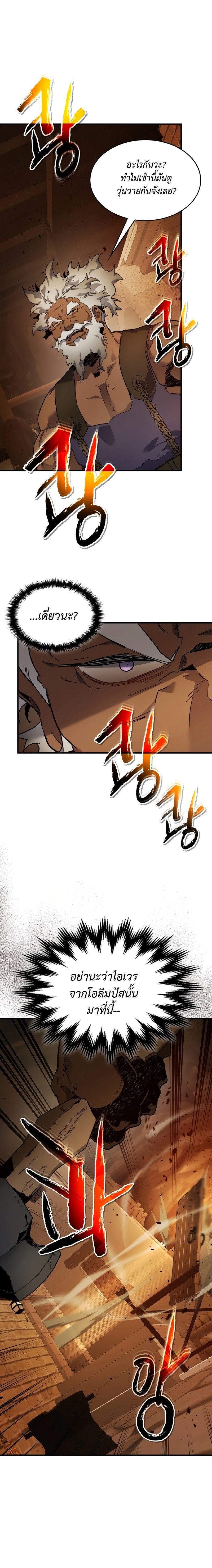 level up with the gods 80.03