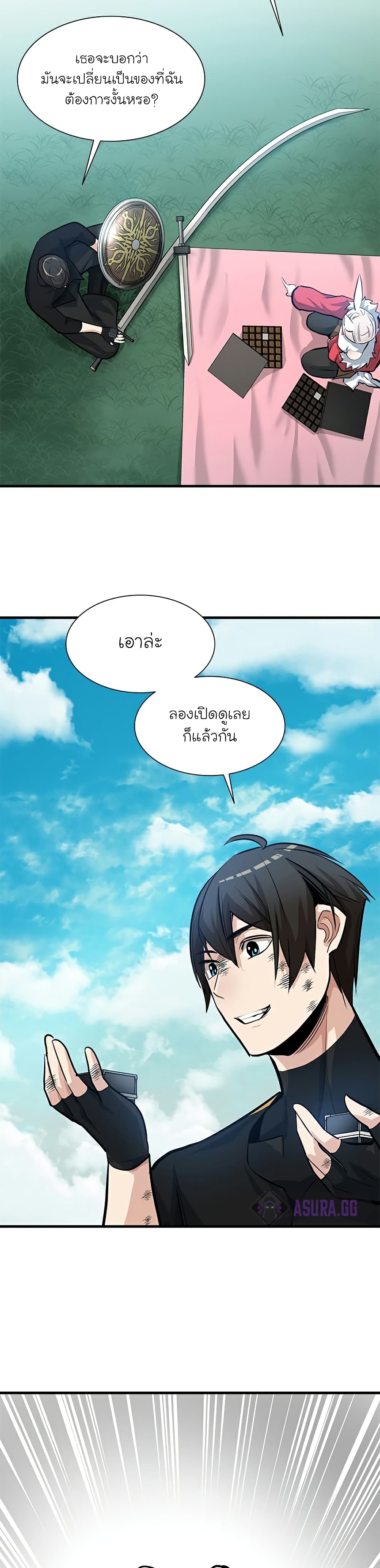 The Tutorial is Too Hard ตอนที่ 90 (18)