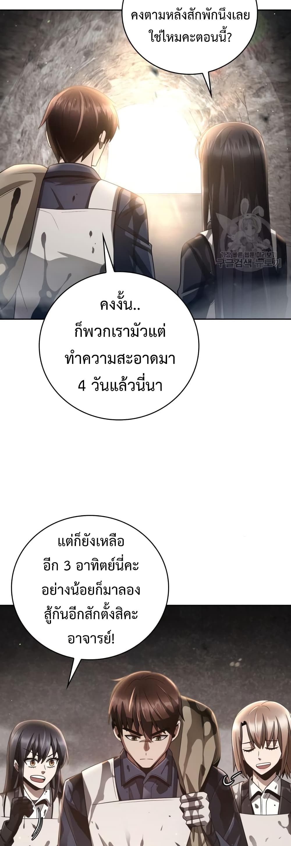 Clever Cleaning Life Of The Returned Genius Hunter เธ•เธญเธเธ—เธตเน 26 (13)