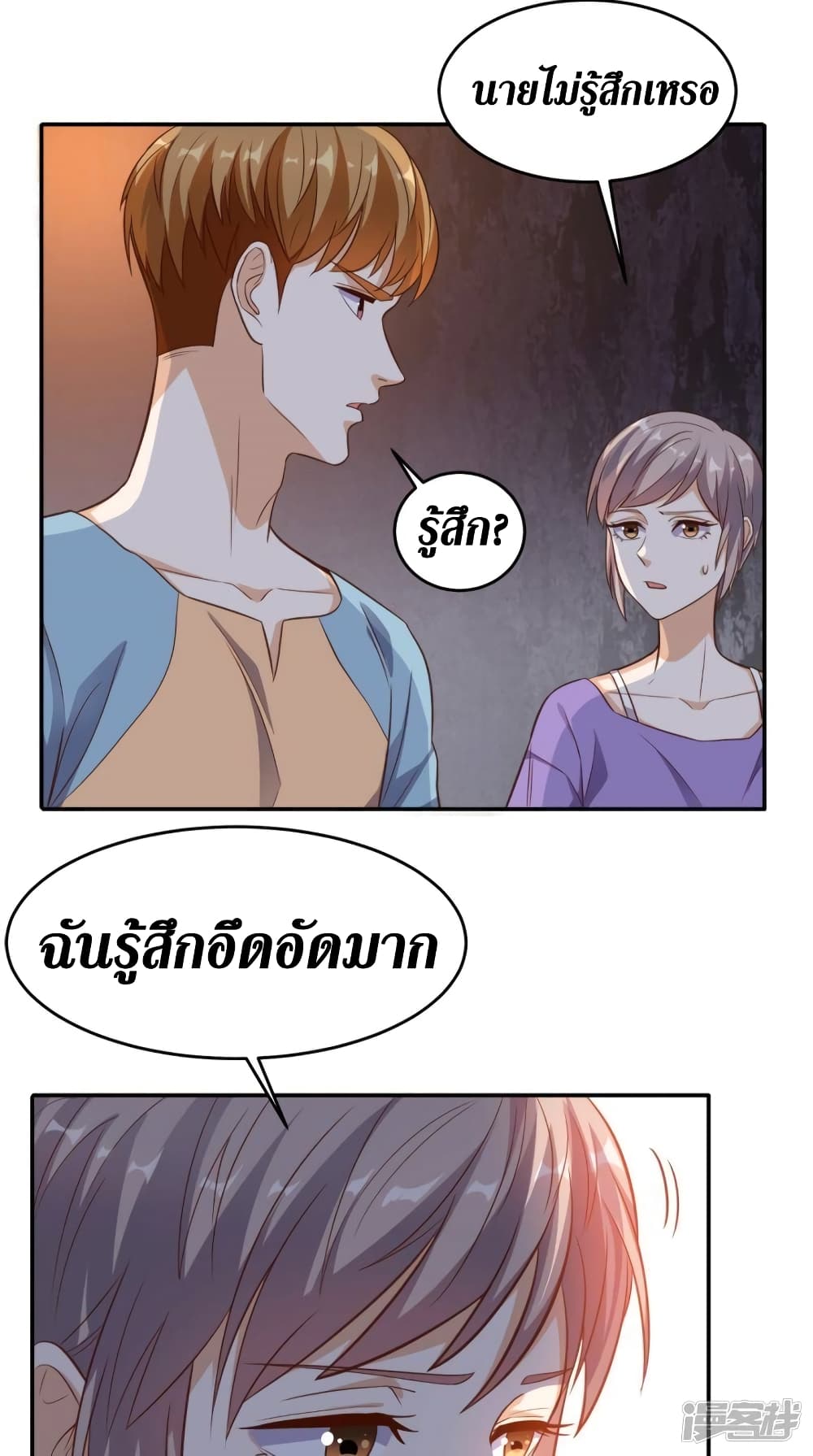 Super Wechat เธ•เธญเธเธ—เธตเน 111 (7)